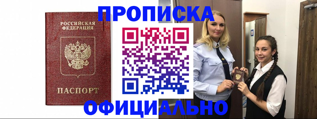 временная регистрация надежно в Черноголовке