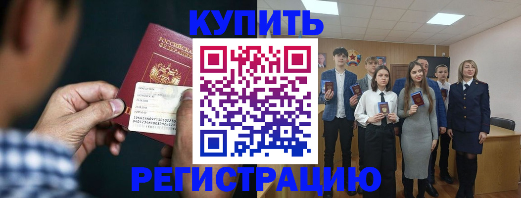 прописка для кредита в Черноголовке