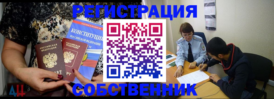 прописка для работы в Черноголовке