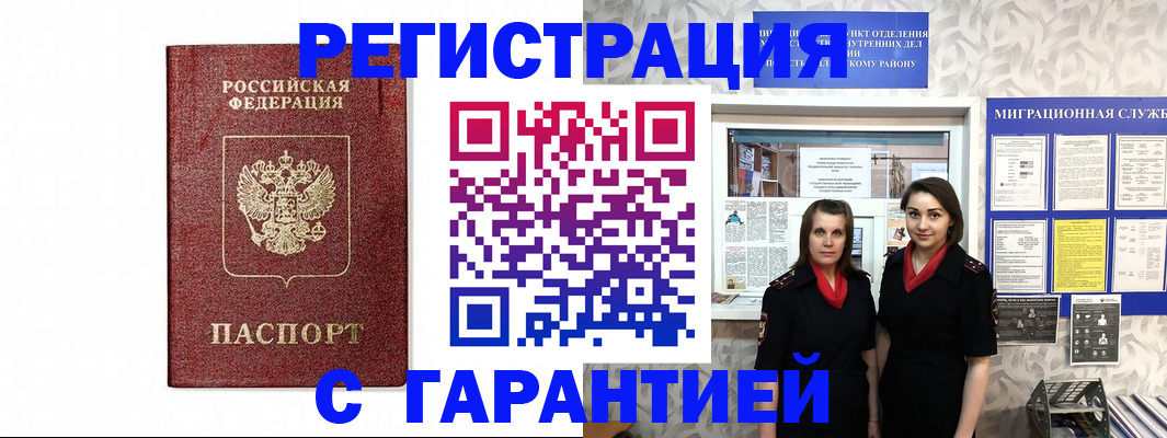 временная регистрация в Черноголовке